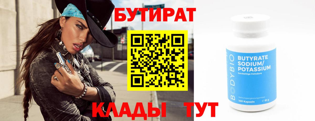 БУТИРАТ оксибутират  Вход с VPN  БУТИРАТ  Брянск 