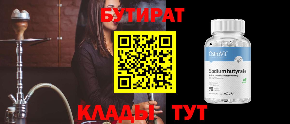 Бутират BDO 33% Брянск