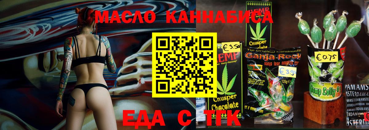 Еда ТГК конопля Брянск