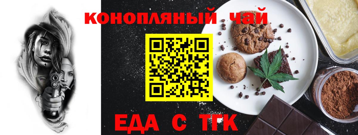 Печенье с ТГК конопля  Вход с VPN  Брянск 