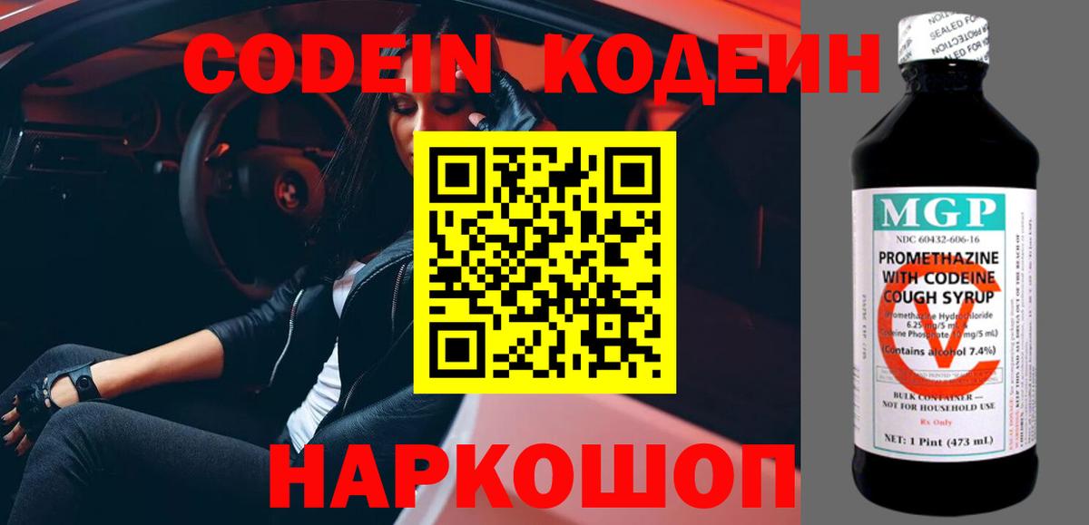 Кодеин напиток Lean (лин)  Вход с VPN  Брянск  Codein Purple Drank 