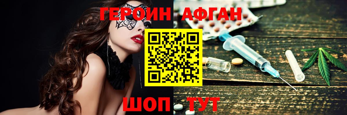 ГЕРОИН Афган  Вход с VPN  Брянск 