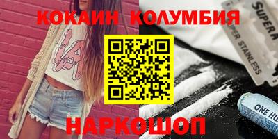кокаин колумбия Апшеронск